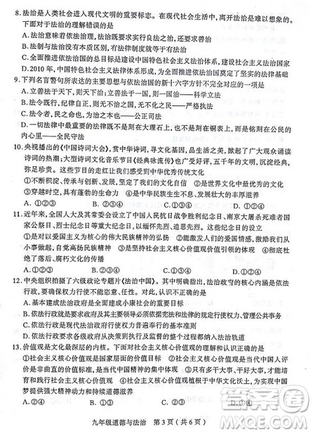 太原市2018-2019学年初三第一学期期中考道德与法治试题答案