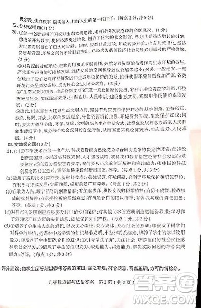 太原市2018-2019学年初三第一学期期中考道德与法治试题答案