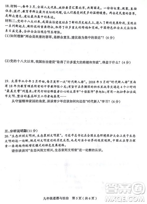 太原市2018-2019学年初三第一学期期中考道德与法治试题答案