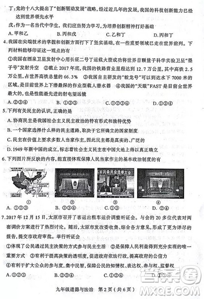 太原市2018-2019学年初三第一学期期中考道德与法治试题答案