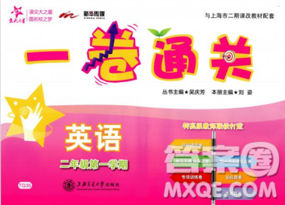 交大之星2018年一卷通关英语二年级第一学期参考答案