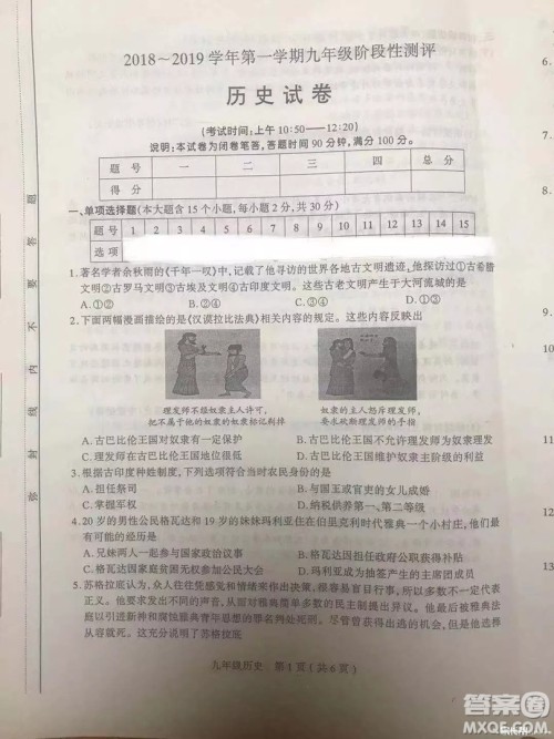 太原市2018-2019学年初三第一学期期中考历史试题答案