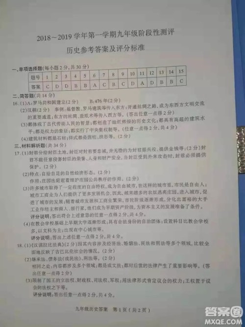 太原市2018-2019学年初三第一学期期中考历史试题答案