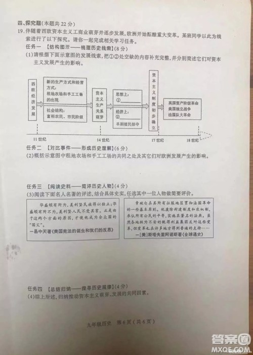太原市2018-2019学年初三第一学期期中考历史试题答案