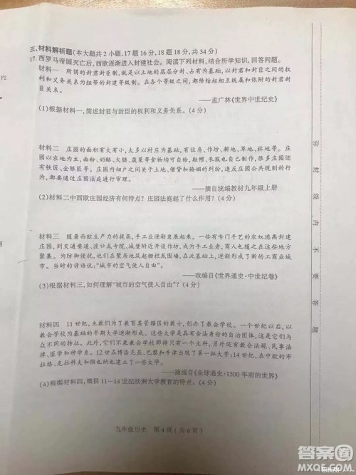 太原市2018-2019学年初三第一学期期中考历史试题答案