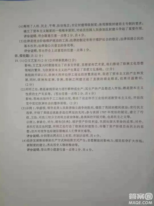 太原市2018-2019学年初三第一学期期中考历史试题答案 太原市2018-2019学年初三第一学期期中考历史试题答案