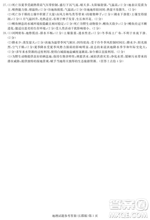 2019届湖南省长郡中学高三上学期第三次月考地理试题及答案 2019届湖南省长郡中学高三上学期第三次月考地理试题及答案