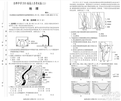 2019届湖南省长郡中学高三上学期第三次月考地理试题及答案