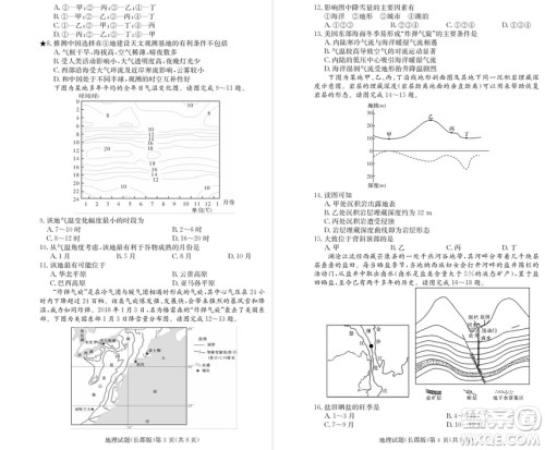 2019届湖南省长郡中学高三上学期第三次月考地理试题及答案 2019届湖南省长郡中学高三上学期第三次月考地理试题及答案