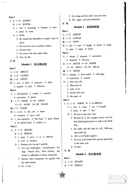 2018年交大之星一卷通关英语七年级第一学期答案