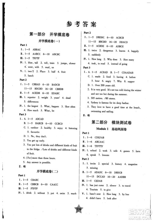 2018年交大之星一卷通关英语七年级第一学期答案 2018年交大之星一卷通关英语七年级第一学期答案