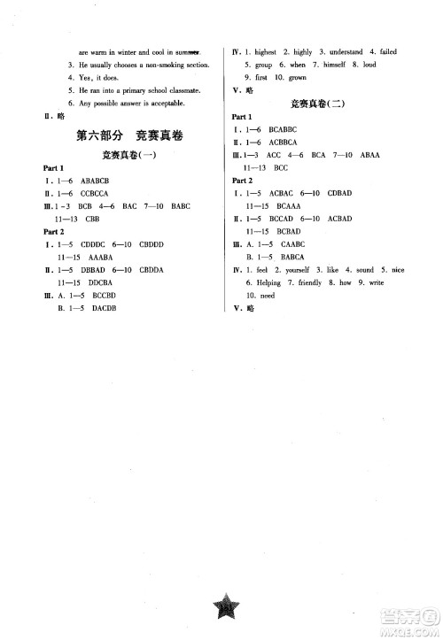 2018年交大之星一卷通关英语七年级第一学期答案 2018年交大之星一卷通关英语七年级第一学期答案