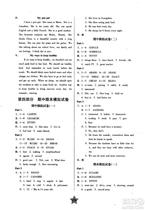 2018年交大之星一卷通关英语七年级第一学期答案 2018年交大之星一卷通关英语七年级第一学期答案