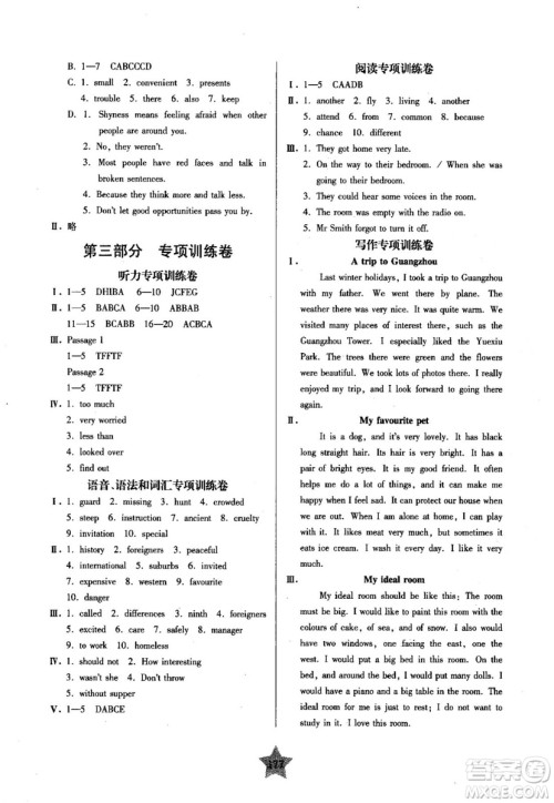 2018年交大之星一卷通关英语七年级第一学期答案 2018年交大之星一卷通关英语七年级第一学期答案