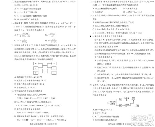 2019届湖南省长郡中学高三上学期第三次月考化学试题及答案