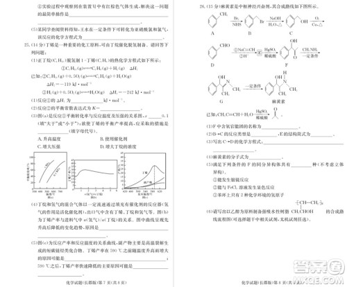 2019届湖南省长郡中学高三上学期第三次月考化学试题及答案