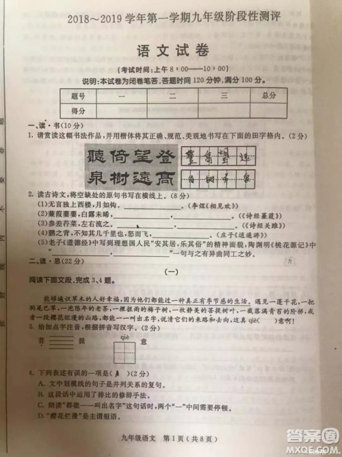太原市2018-2019学年初三第一学期期中考语文试题答案 太原市2018-2019学年初三第一学期期中考语文试题答案