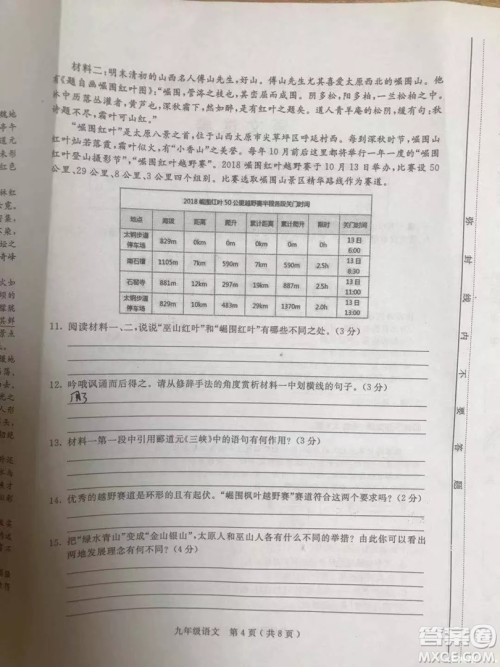 太原市2018-2019学年初三第一学期期中考语文试题答案 太原市2018-2019学年初三第一学期期中考语文试题答案