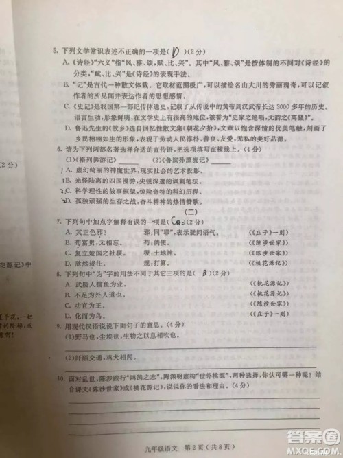 太原市2018-2019学年初三第一学期期中考语文试题答案 太原市2018-2019学年初三第一学期期中考语文试题答案