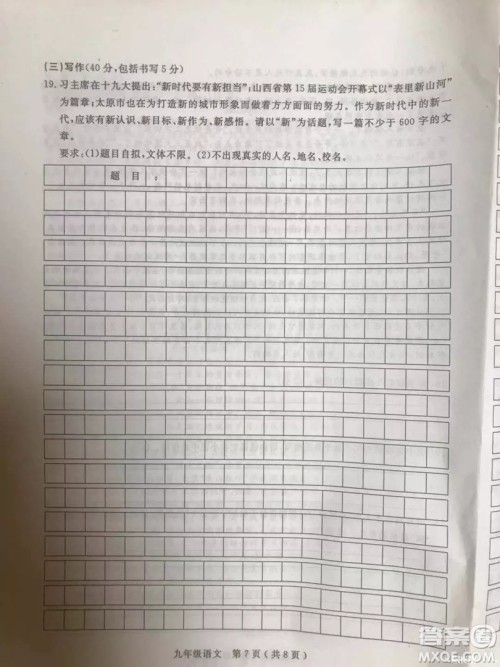 太原市2018-2019学年初三第一学期期中考语文试题答案 太原市2018-2019学年初三第一学期期中考语文试题答案