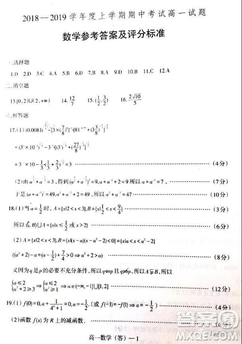 抚顺二中2018-2019学年高一上学期期中考试数学试题及答案