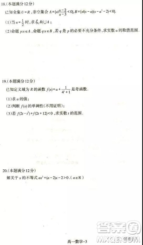 抚顺二中2018-2019学年高一上学期期中考试数学试题及答案 抚顺二中2018-2019学年高一上学期期中考试数学试题及答案