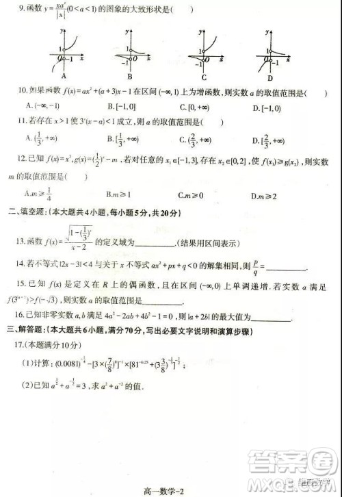 抚顺二中2018-2019学年高一上学期期中考试数学试题及答案 抚顺二中2018-2019学年高一上学期期中考试数学试题及答案