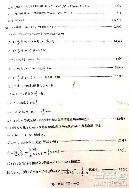 抚顺二中2018-2019学年高一上学期期中考试数学试题及答案 抚顺二中2018-2019学年高一上学期期中考试数学试题及答案