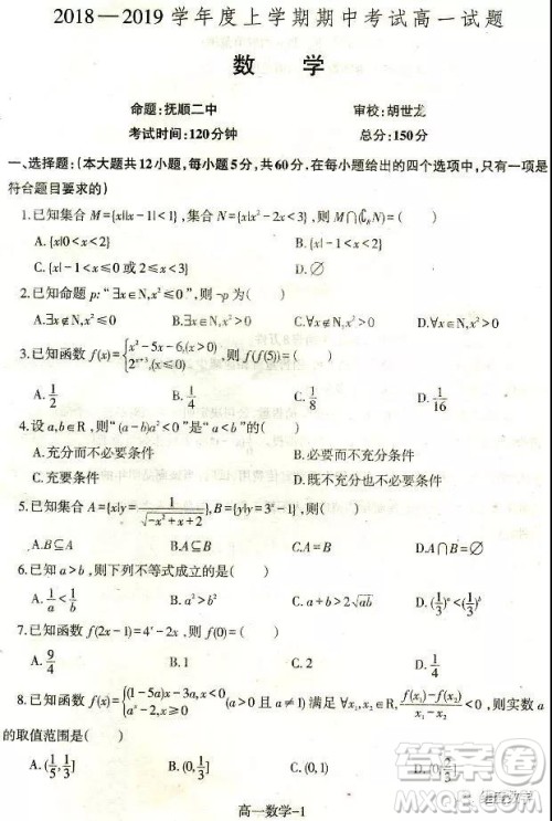 抚顺二中2018-2019学年高一上学期期中考试数学试题及答案 抚顺二中2018-2019学年高一上学期期中考试数学试题及答案