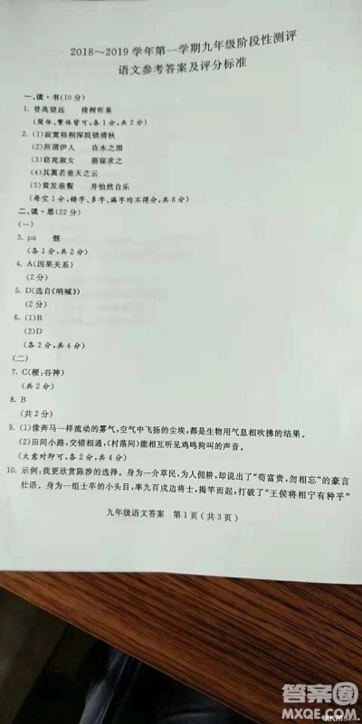 太原市2018-2019学年初三第一学期期中考语文试题答案 太原市2018-2019学年初三第一学期期中考语文试题答案