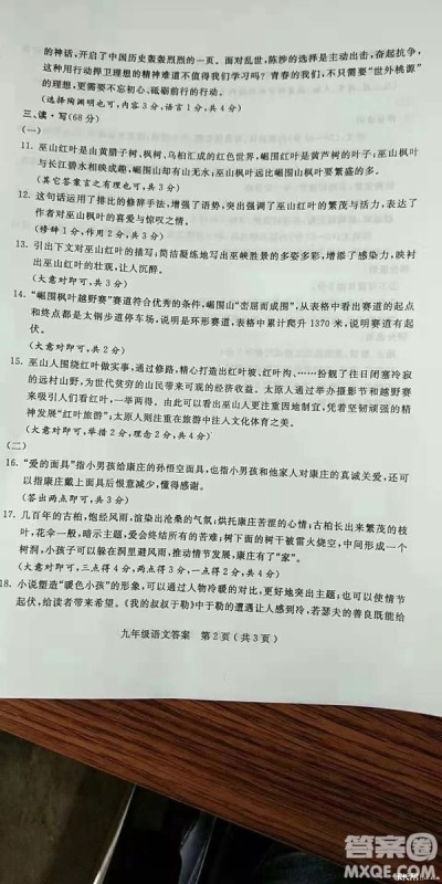 太原市2018-2019学年初三第一学期期中考语文试题答案 太原市2018-2019学年初三第一学期期中考语文试题答案
