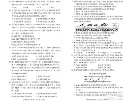 2019届湖南省长郡中学高三上学期第三次月考历史试题及答案