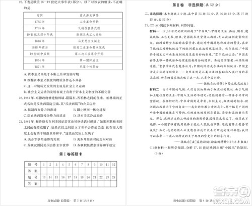 2019届湖南省长郡中学高三上学期第三次月考历史试题及答案