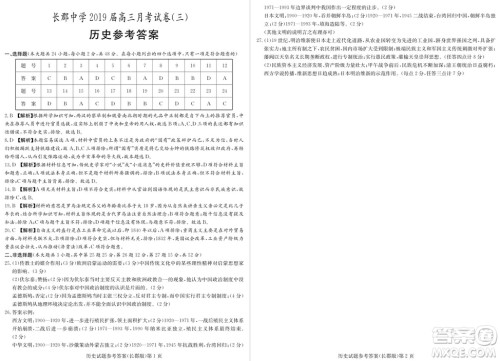 2019届湖南省长郡中学高三上学期第三次月考历史试题及答案