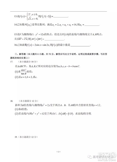 2019届河北省衡水中学高三上学期期中考试文科数学试卷及参考答案 2019届河北省衡水中学高三上学期期中考试文科数学试卷及参考答案
