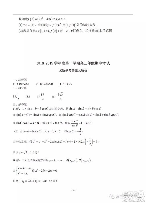 2019届河北省衡水中学高三上学期期中考试文科数学试卷及参考答案 2019届河北省衡水中学高三上学期期中考试文科数学试卷及参考答案