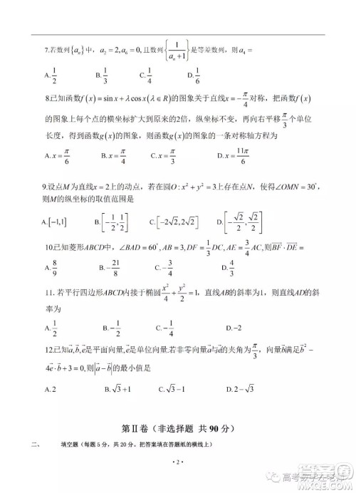 2019届河北省衡水中学高三上学期期中考试文科数学试卷及参考答案 2019届河北省衡水中学高三上学期期中考试文科数学试卷及参考答案