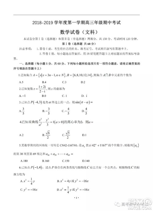2019届河北省衡水中学高三上学期期中考试文科数学试卷及参考答案 2019届河北省衡水中学高三上学期期中考试文科数学试卷及参考答案