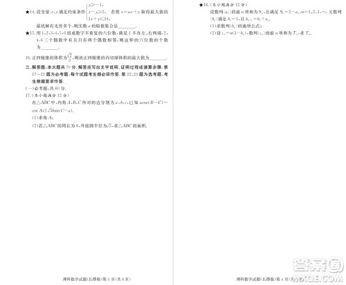 2019届湖南省长郡中学高三上学期第三次月考理科数学试题及答案