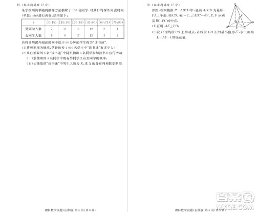 2019届湖南省长郡中学高三上学期第三次月考理科数学试题及答案 2019届湖南省长郡中学高三上学期第三次月考理科数学试题及答案