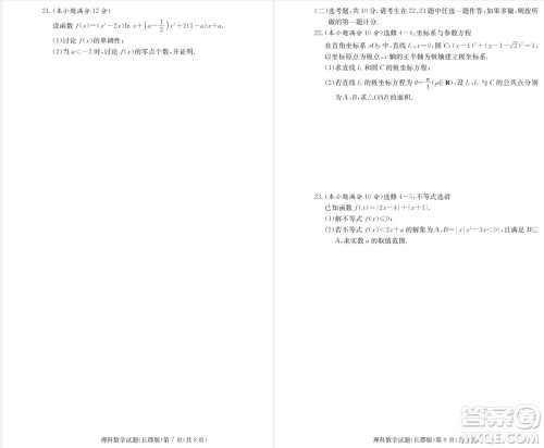 2019届湖南省长郡中学高三上学期第三次月考理科数学试题及答案 2019届湖南省长郡中学高三上学期第三次月考理科数学试题及答案