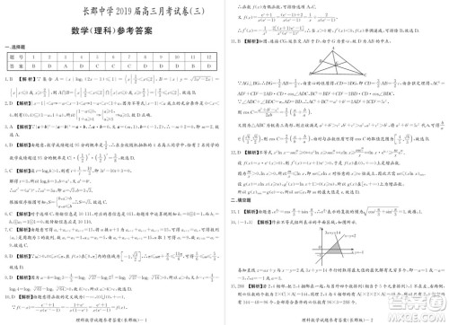 2019届湖南省长郡中学高三上学期第三次月考理科数学试题及答案 2019届湖南省长郡中学高三上学期第三次月考理科数学试题及答案
