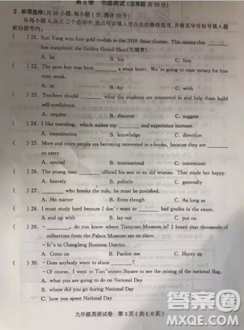 太原市2018-2019学年初三第一学期期中考英语试题答案 太原市2018-2019学年初三第一学期期中考英语试题答案