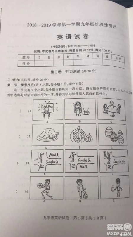 太原市2018-2019学年初三第一学期期中考英语试题答案 太原市2018-2019学年初三第一学期期中考英语试题答案