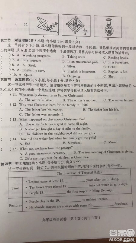 太原市2018-2019学年初三第一学期期中考英语试题答案 太原市2018-2019学年初三第一学期期中考英语试题答案