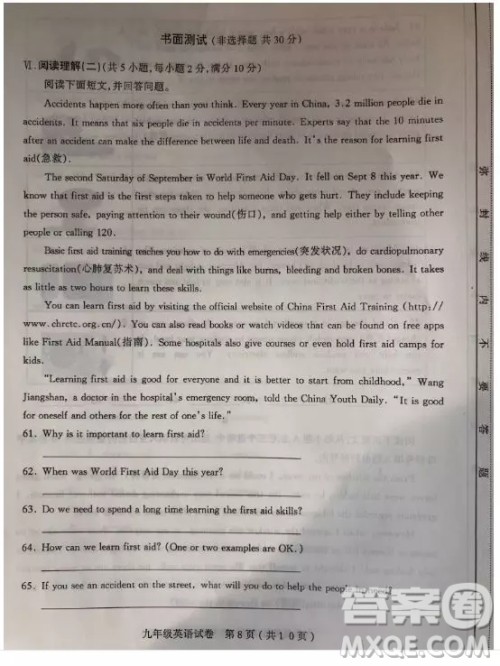 太原市2018-2019学年初三第一学期期中考英语试题答案 太原市2018-2019学年初三第一学期期中考英语试题答案