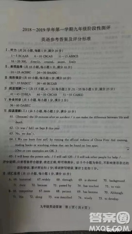太原市2018-2019学年初三第一学期期中考英语试题答案 太原市2018-2019学年初三第一学期期中考英语试题答案