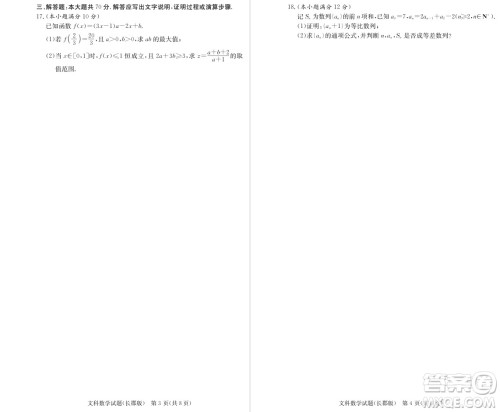 2019届湖南省长郡中学高三上学期第三次月考文科数学试题及答案 2019届湖南省长郡中学高三上学期第三次月考文科数学试题及答案