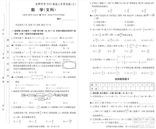 2019届湖南省长郡中学高三上学期第三次月考文科数学试题及答案