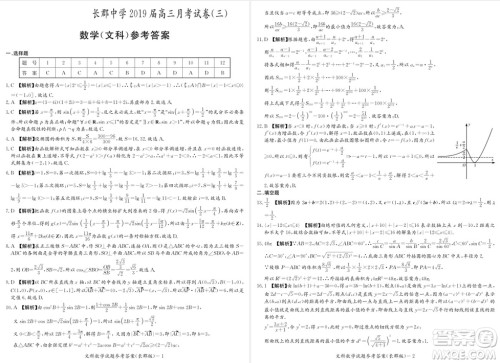 2019届湖南省长郡中学高三上学期第三次月考文科数学试题及答案 2019届湖南省长郡中学高三上学期第三次月考文科数学试题及答案